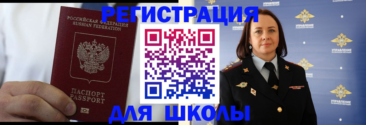 регистрация для школы в Петропавловске-Камчатском