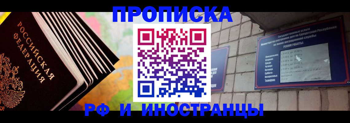 купить прописку в Петропавловске-Камчатском