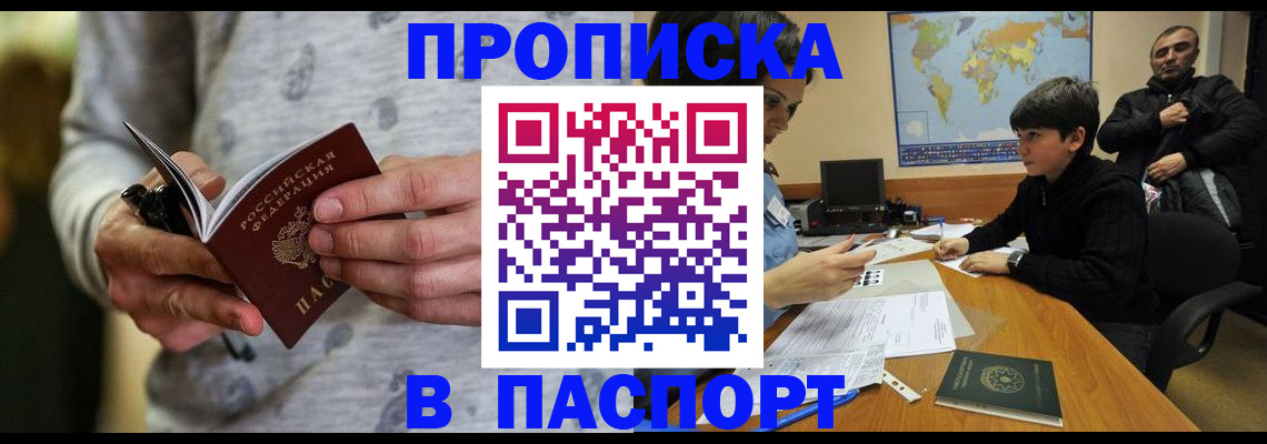 где прописаться в Петропавловске-Камчатском