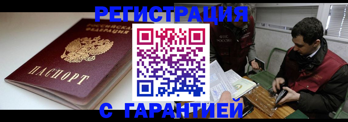 прописка регистрация в Петропавловске-Камчатском